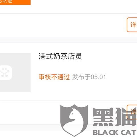 黑猫投诉:恶意删除我的招聘启事 要求付10元才