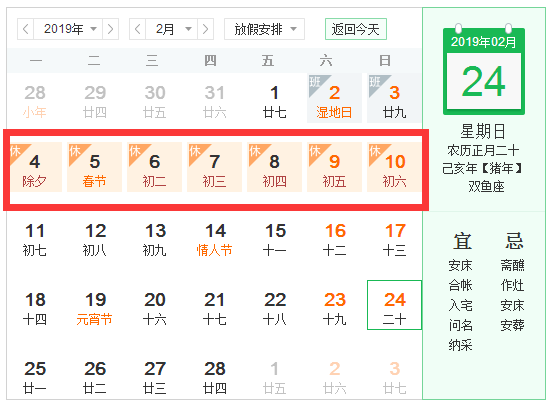 2019年放假安排时间表日历出炉!元旦春节假期