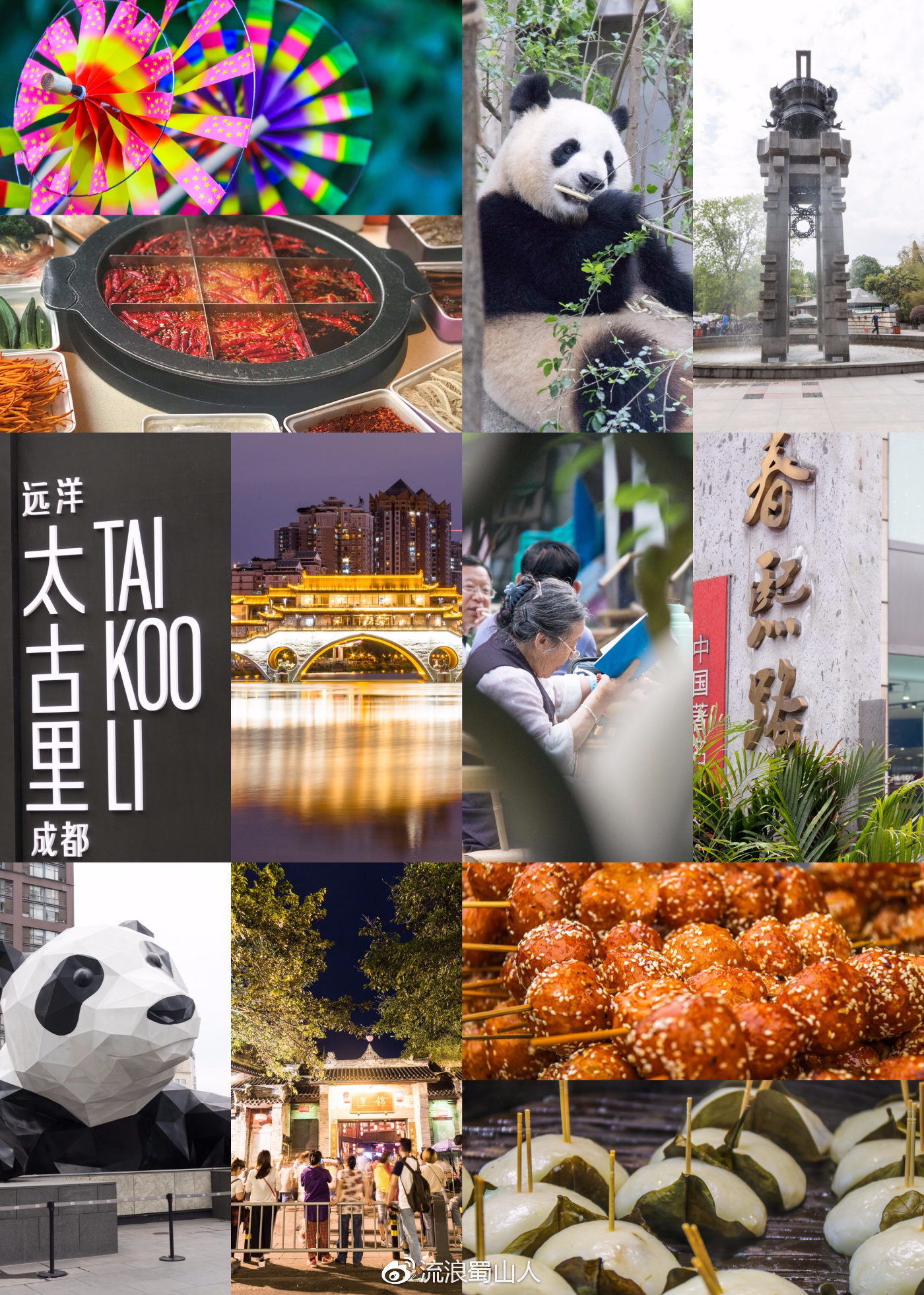 有一座城，它叫成都