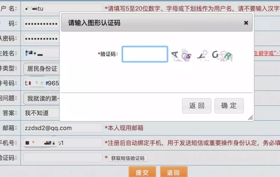 短信注册验证码