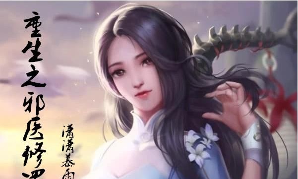 强推5部玄幻文:她穿越为古代村庄农家女,从