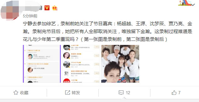 宁静关注贾乃亮杨超越王源等,录完节目全部取