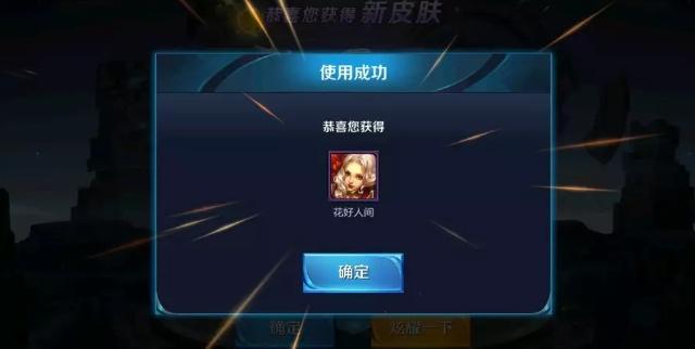 王者荣耀：腾讯新年送大礼？大量玩家抽中红包和皮肤，你中了吗？