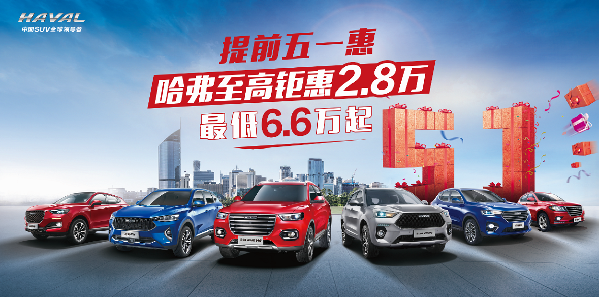 哈弗钜惠 科技巨献 概念SUV即将亮相上海国际车展