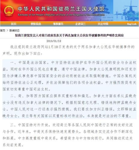 图片来源:中国驻荷兰大使馆网站截图