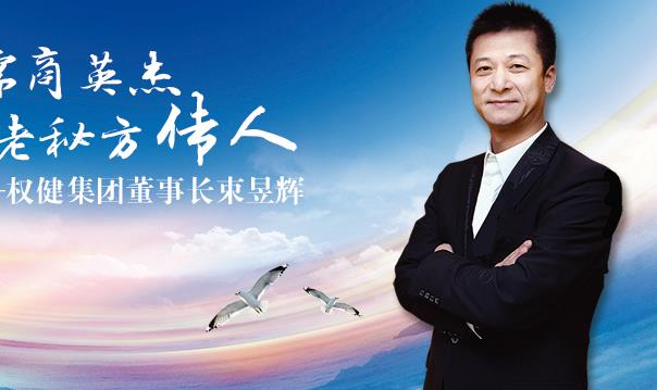 权健事件第9日获重大进展!束昱辉或因传销面临