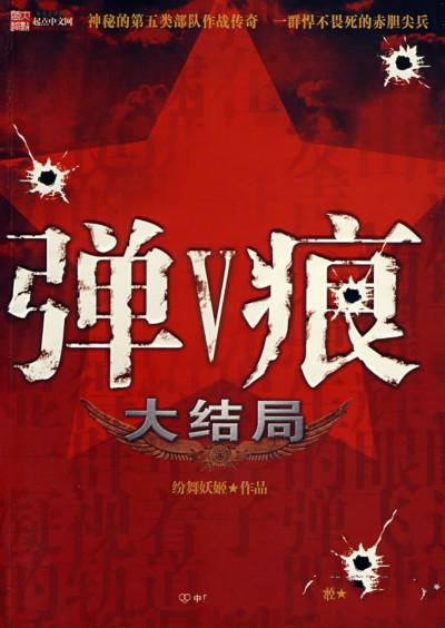 6本超燃网络小说,热血到爆炸!!