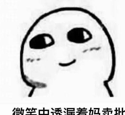 让人笑喷饭的笑话段子能撑到第5个还不笑的我敬你是条汉子