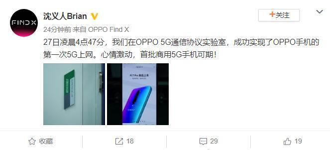 OPPO手机成功实现5G上网,首批商用5G手机要