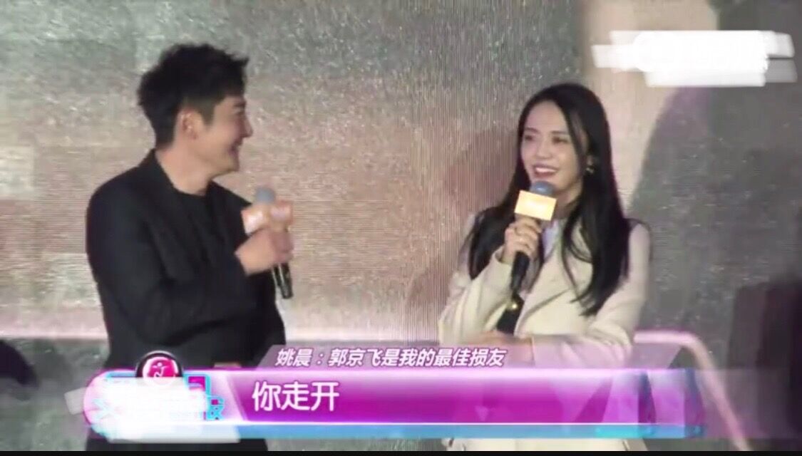 郭京飞嘴皮子太利索了,发布会上损得姚晨直接用话筒杵他