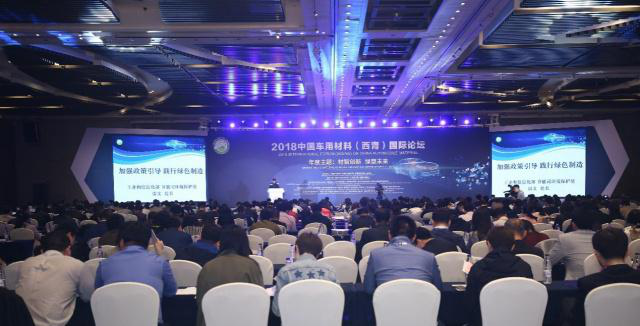 聚焦汽车汽车行业绿色化,2019中国车用材料国际论坛在津召开