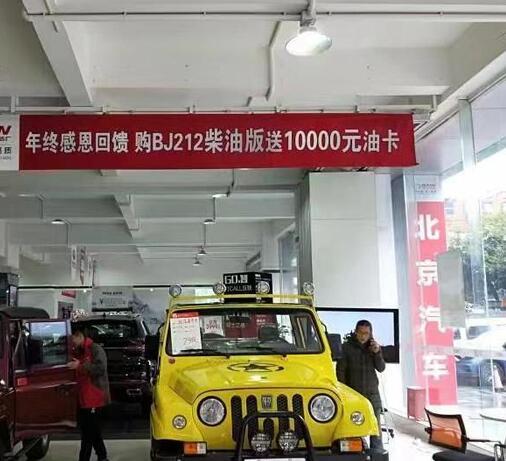 全新柴油版北汽BJ212提车,车主获赠万元油卡,网友:北汽聪明了