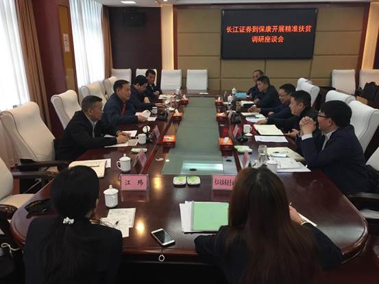 图2：2018年4月16日，长江证券精准扶贫领导小组到保康县开展精准扶贫现场调研