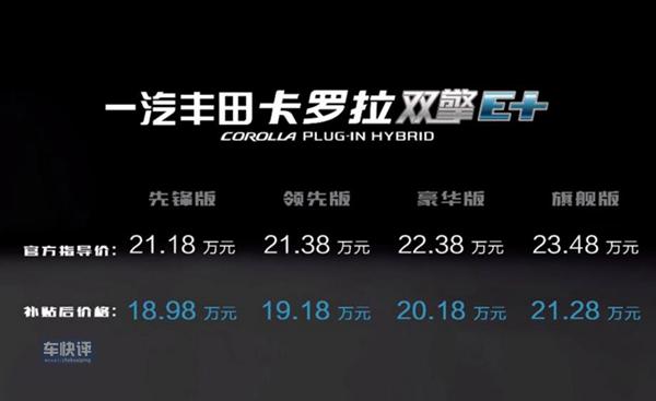 同样的价格 雅阁混动和卡罗拉双擎E+你会选谁?