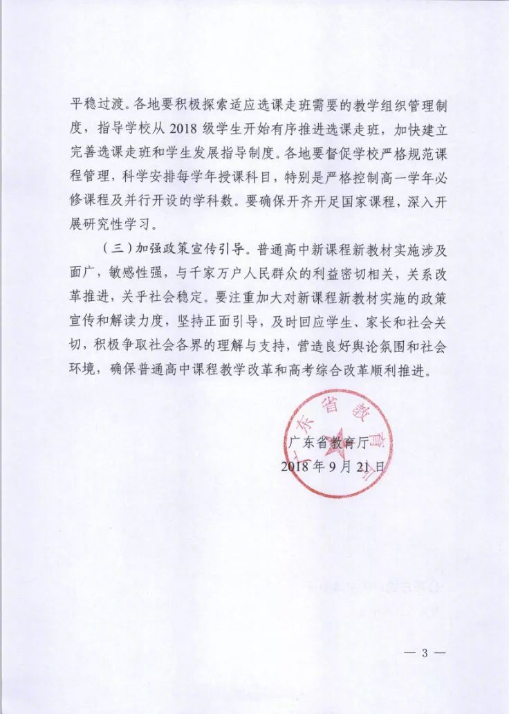 定了!广东新高考今年实施,这些考生影响最大!