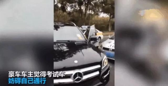 男子嫌驾考车太慢,将奔驰GL横在路中间,导致科三所有学员挂科