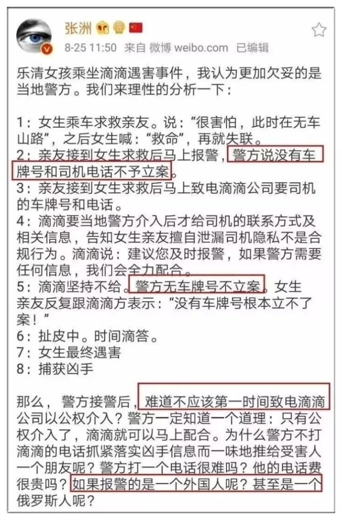 浙江警方，你们何时将造谣大V张洲送进看守所？