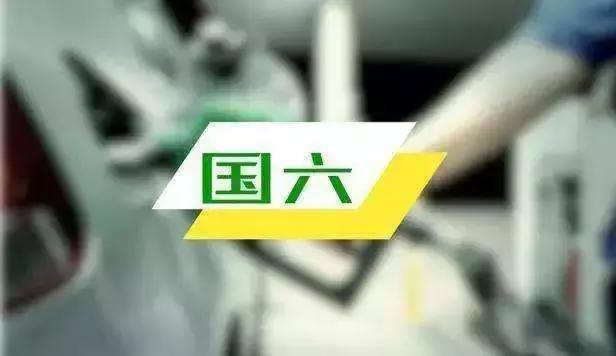 多地推迟国六排放标准，为何大家买车还是坚决要国六？