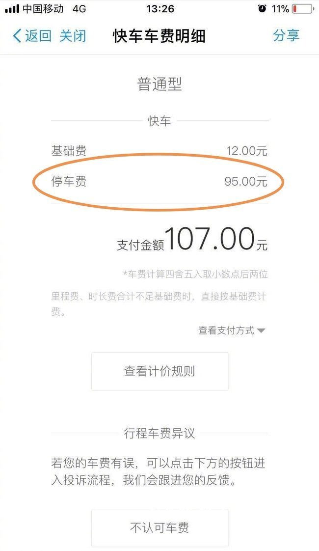 济南滴滴司机接单不接人还扣钱!滴滴:退款并禁封教育