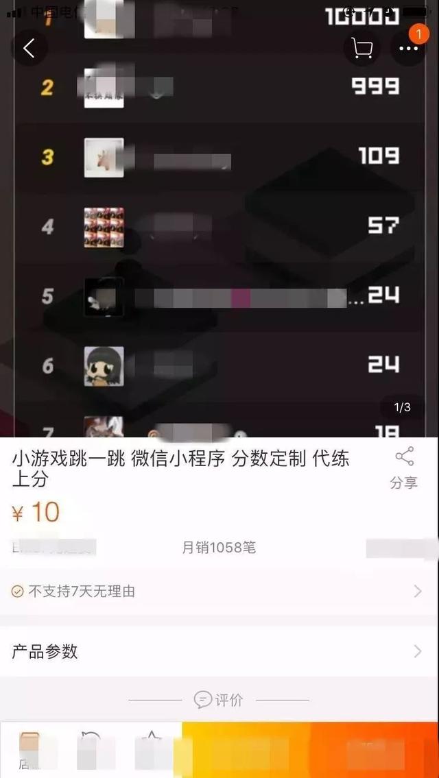 微信“跳一跳”排行榜破千分