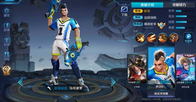 激情绿茵，马可波罗皮肤介绍！