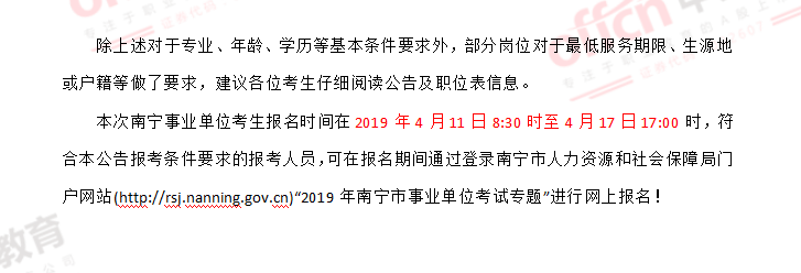2019广西南宁事业单位职位分析:学历、年龄等