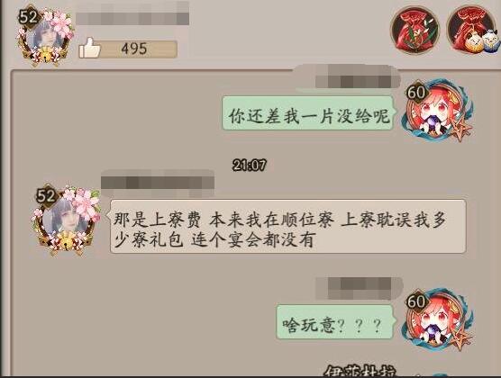 碎片碰上奇葩玩家,这个上寮费是什么意思|碎