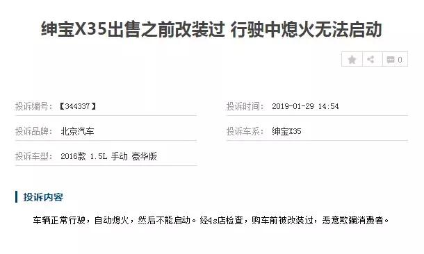 平台老旧、出售问题车，北汽绅宝将一手好牌彻底打烂！