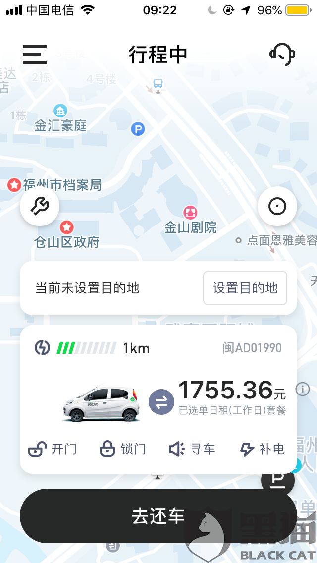 黑猫投诉:Go fun出行车辆没电,联系客服两天时