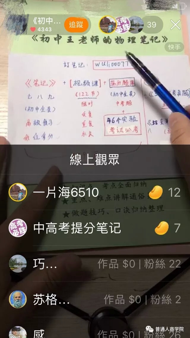 快手物理教学老师赚钱套路