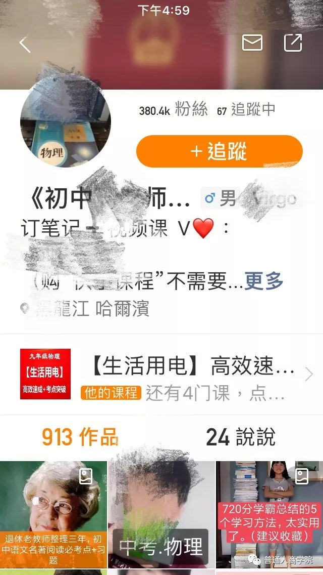 快手物理教学老师赚钱套路