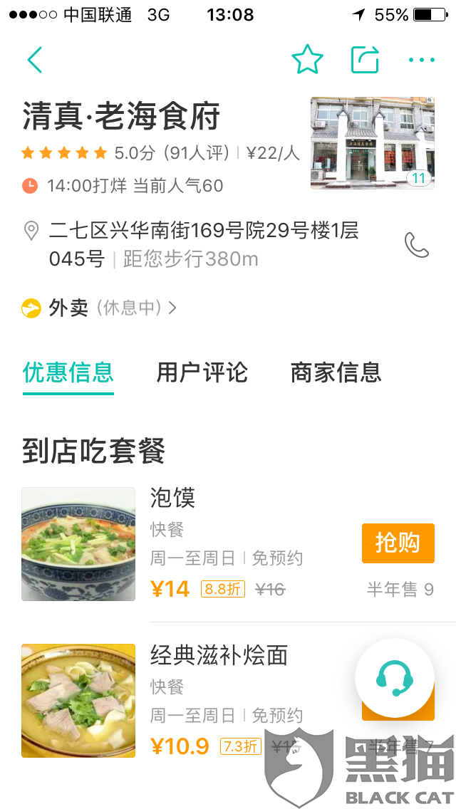 黑猫投诉平台有用吗美团 l4Wi-hvvuiyn6060512.png