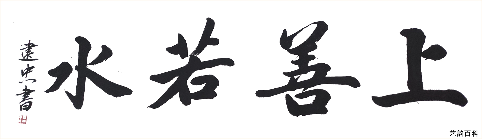 河南省书法家协会会员曹建忠书法作品
