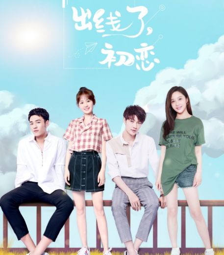 《出线了,初恋》定档,陈子由郑合惠子上演足球