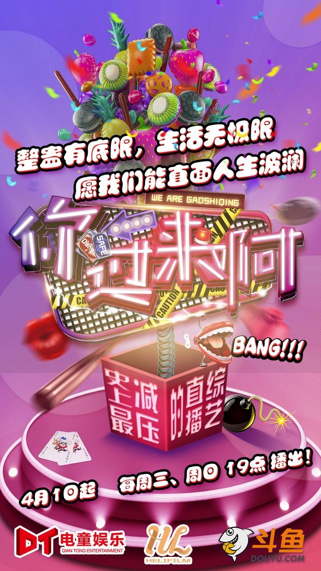 《你过来啊》直播综艺爆笑来袭!整蛊有底限生