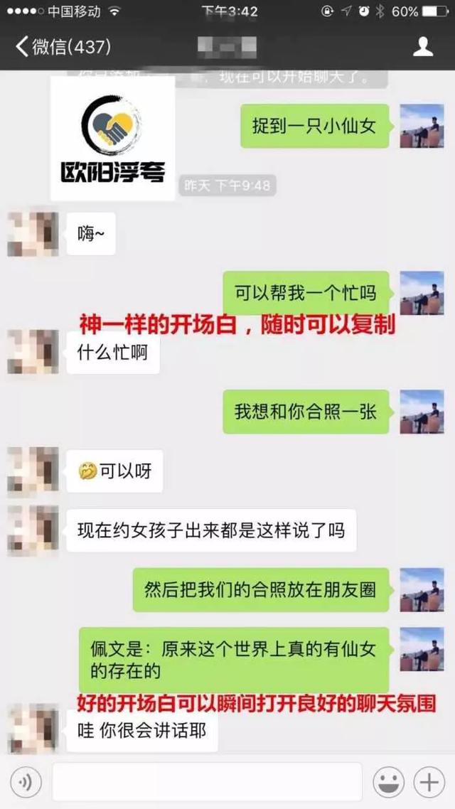 刚加女生微信,男人懂得这样聊,妹子会主动和你