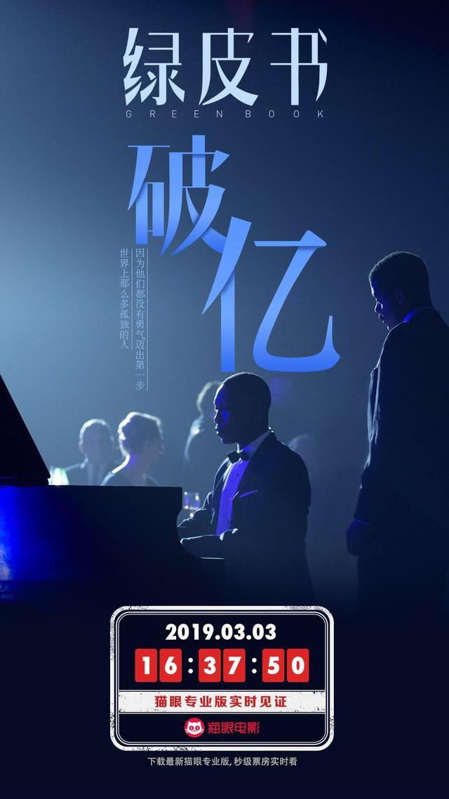 《绿皮书》票房破亿,电影男主是指环王里面的