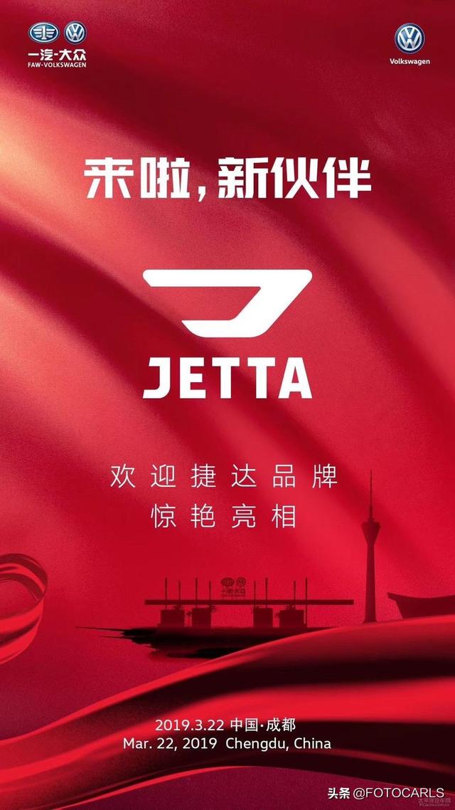 大众JETTA捷达三款新车今晚正式首发，你会尝鲜吗？