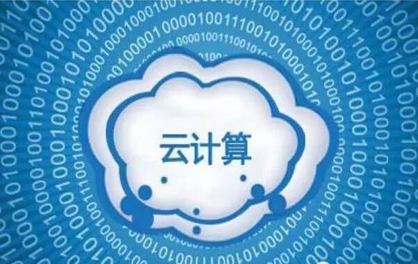 云计算日渐受重视,中国云计算市场谁称雄