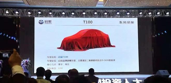东风启辰全新中大型SUV预告,采用新车标
