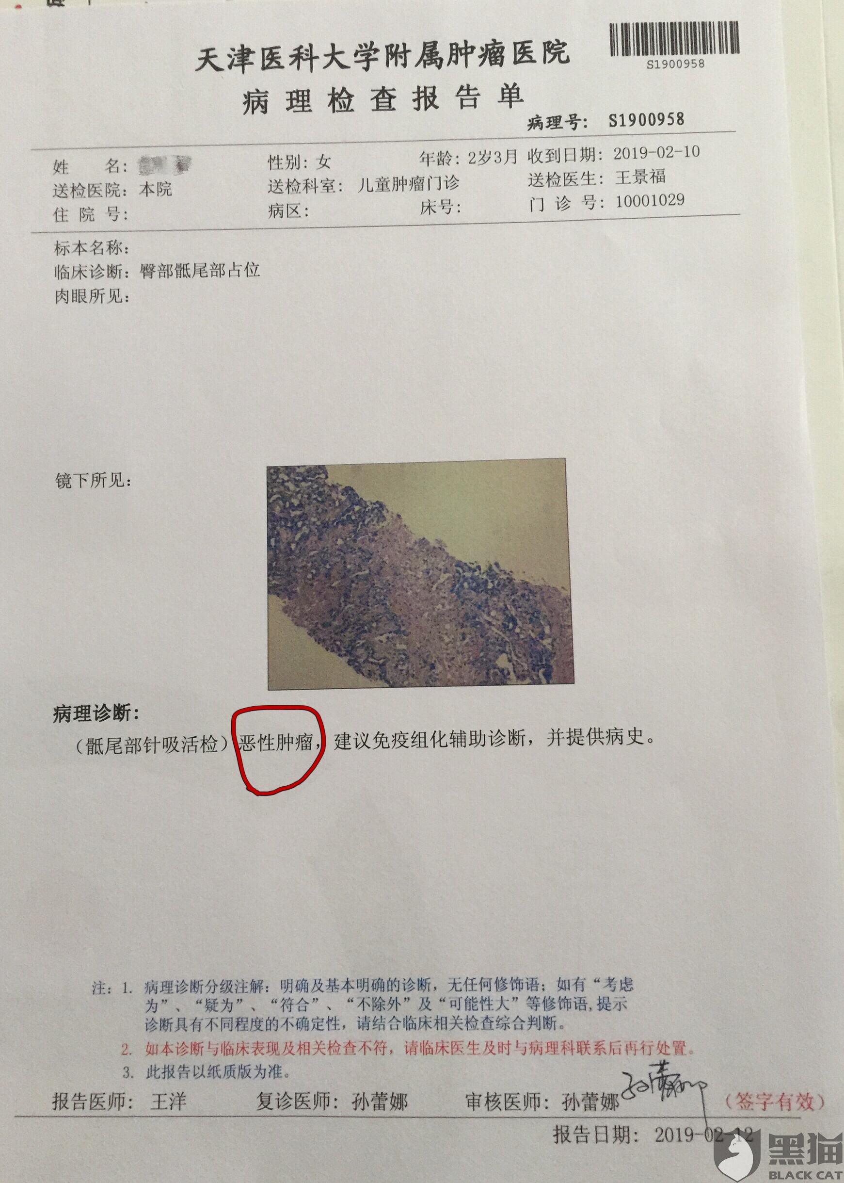 黑猫投诉:我小孩身患中枢神经系统恶性肿瘤,要求信美相互赔付十万用于