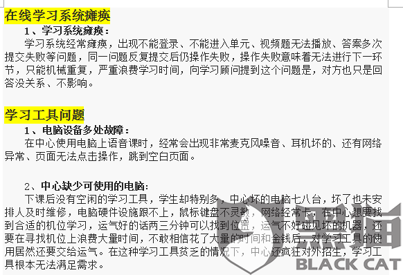 黑猫投诉:英孚教育虚假宣传、诱导贷款、虚假