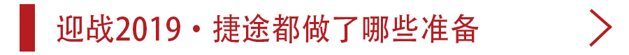 造车没有“捷途”，为啥说捷途汽车是“车市黑马”？