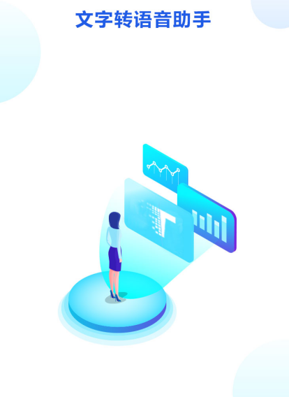 文字转语音app 新浪网