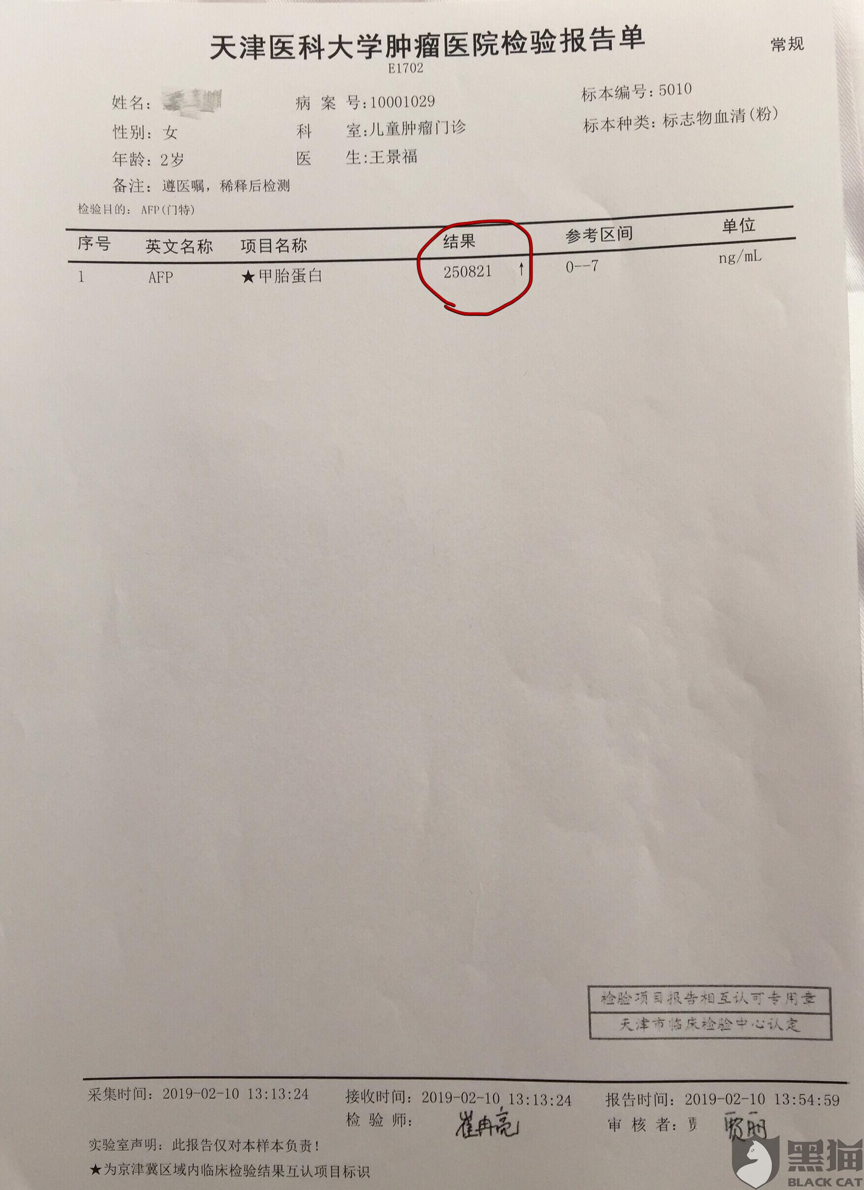 消费者"坚强起来-恬恬爸爸"在3月17日向黑猫投诉平台反映:"诊断证明