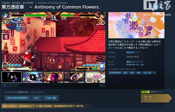 东方系列新作 东方凭依华 Steam发售