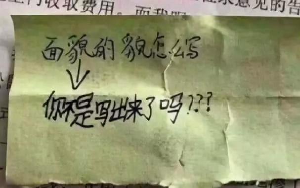 小学生考试偷偷传纸条,不料被老师截胡,看了都