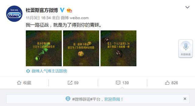 杜蕾斯来蹭ig热度，刚夺冠就连发文案，lol官博体会到其中意义