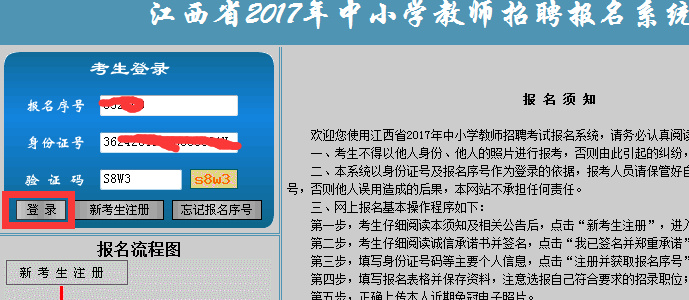 2018年江西国编教师如何找回准考证号