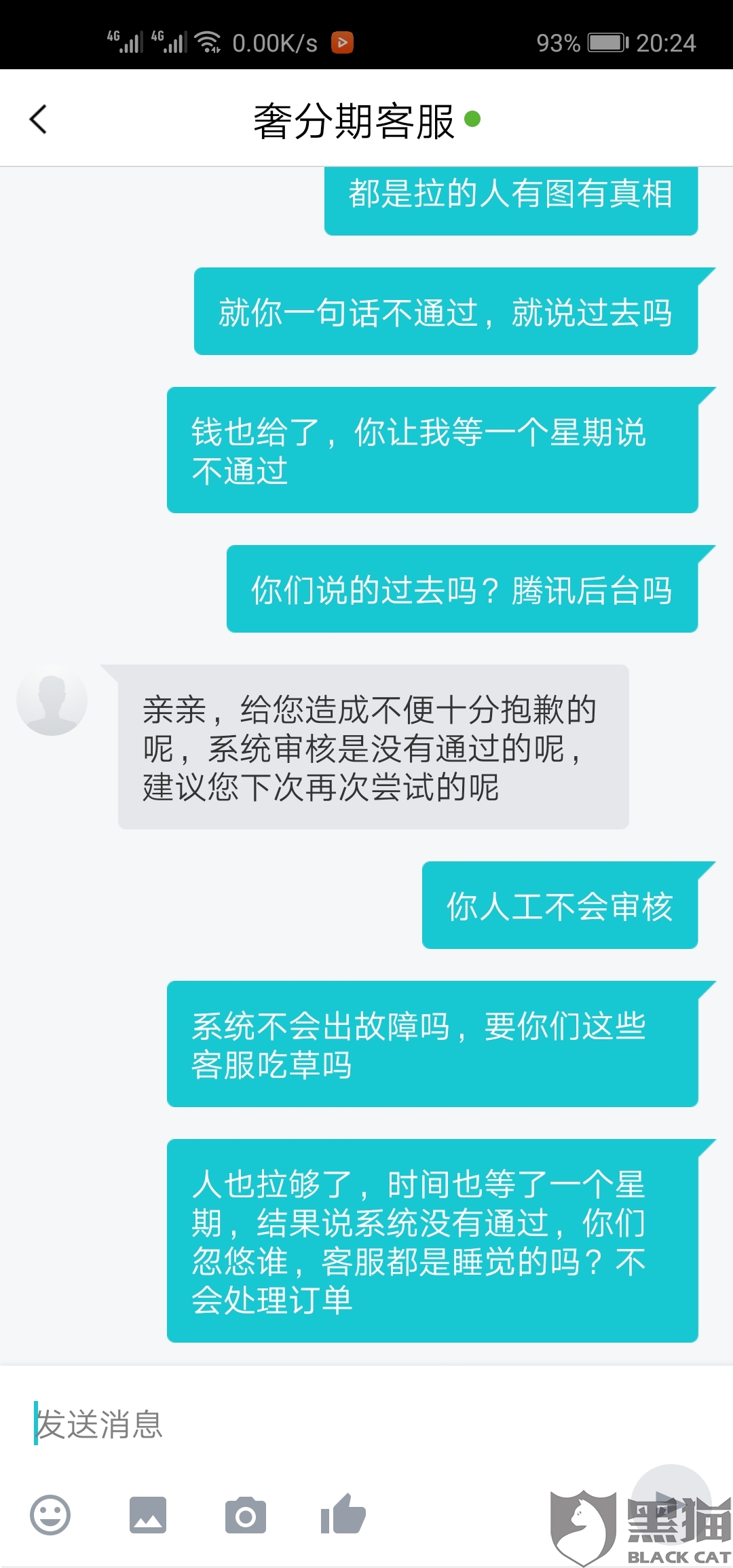 黑猫投诉:消费者一旦付款,网购平台的经营者无
